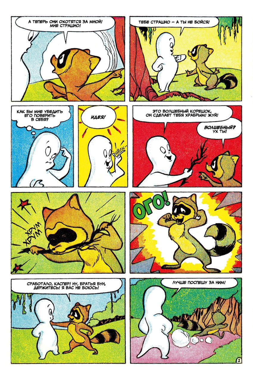 Древние Комиксы. Каспер. Техника пугания (бланковая обложка)