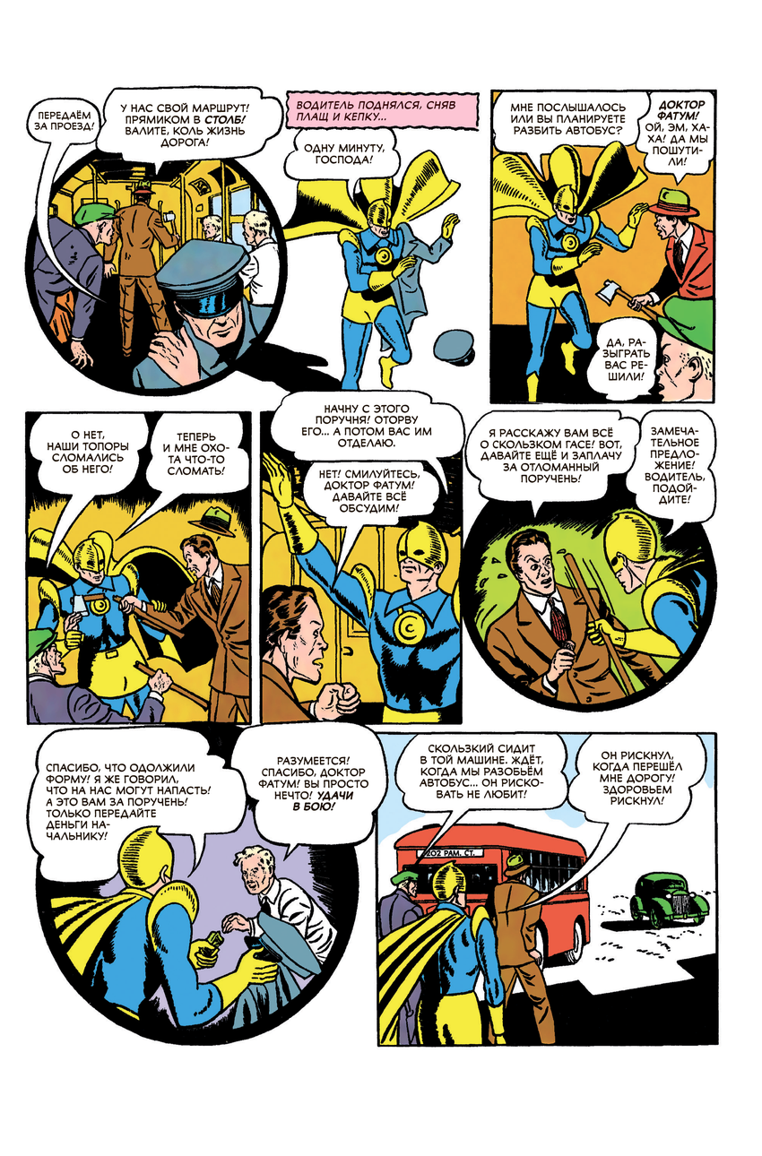 All-Star Comics #8. Первое появление Чудо-Женщины