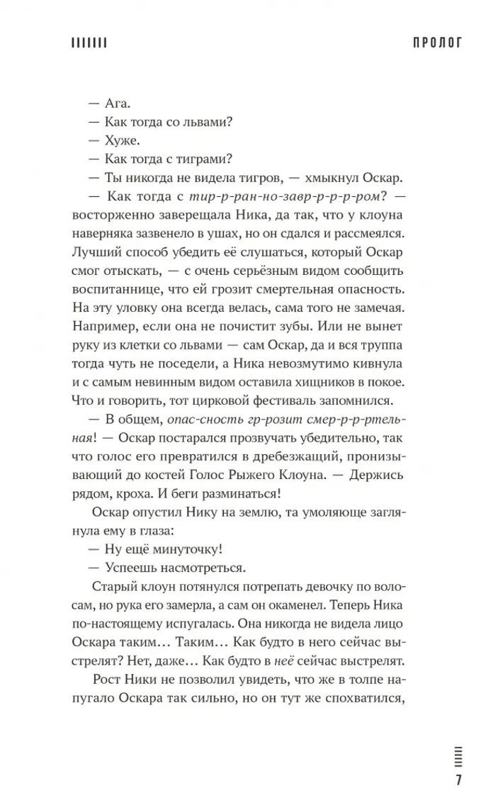 Художественный роман "Фурия"