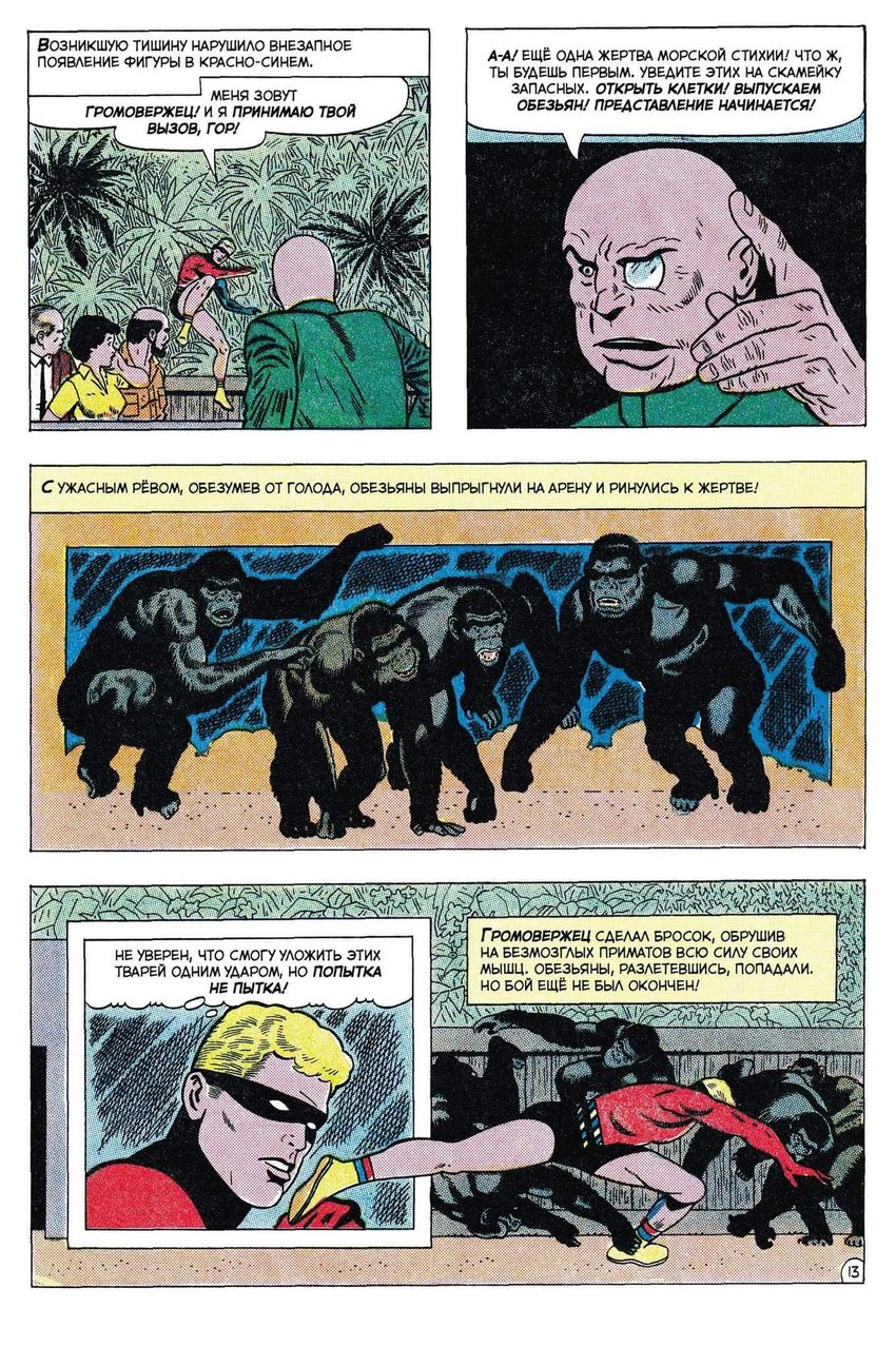 Фантомный Голландец представляет: Громовержец/Капитан Атом (Эксклюзив комикшопов)