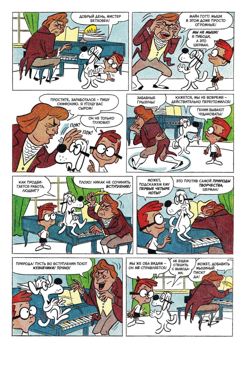 Древние комиксы. Рокки и Буллвинкль. Хороший, плохой, сохатый (бланковая обложка)