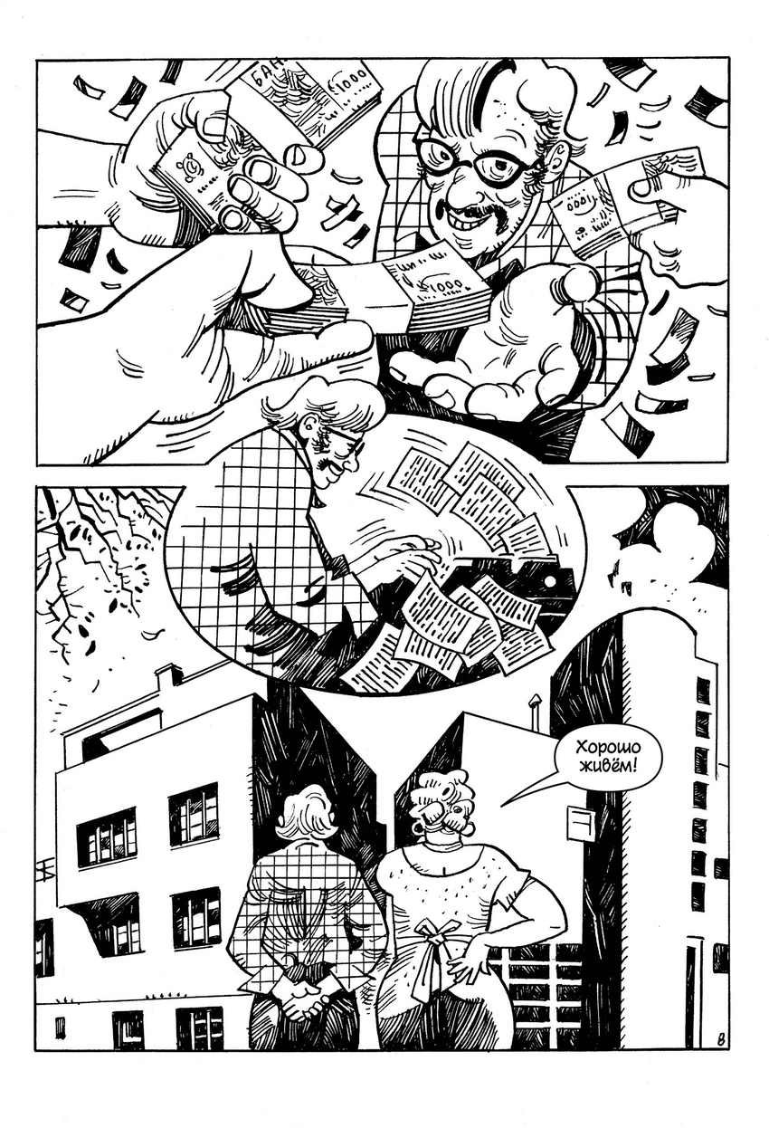 Классика в комиксах. Салтыков-Щедрин. «Пропала совесть» и другие рассказы