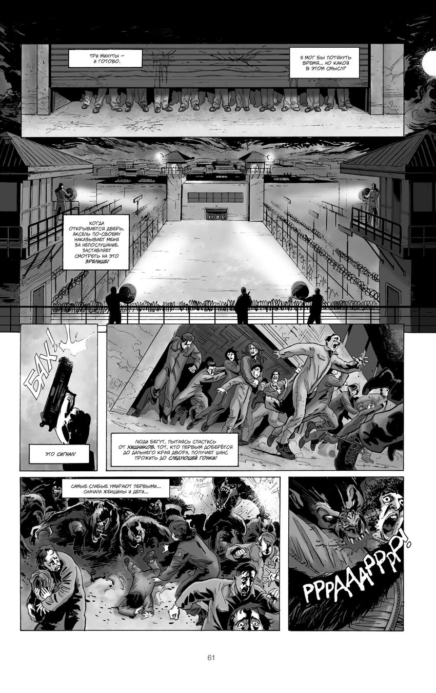 Волчья Мировая Война. Том 1