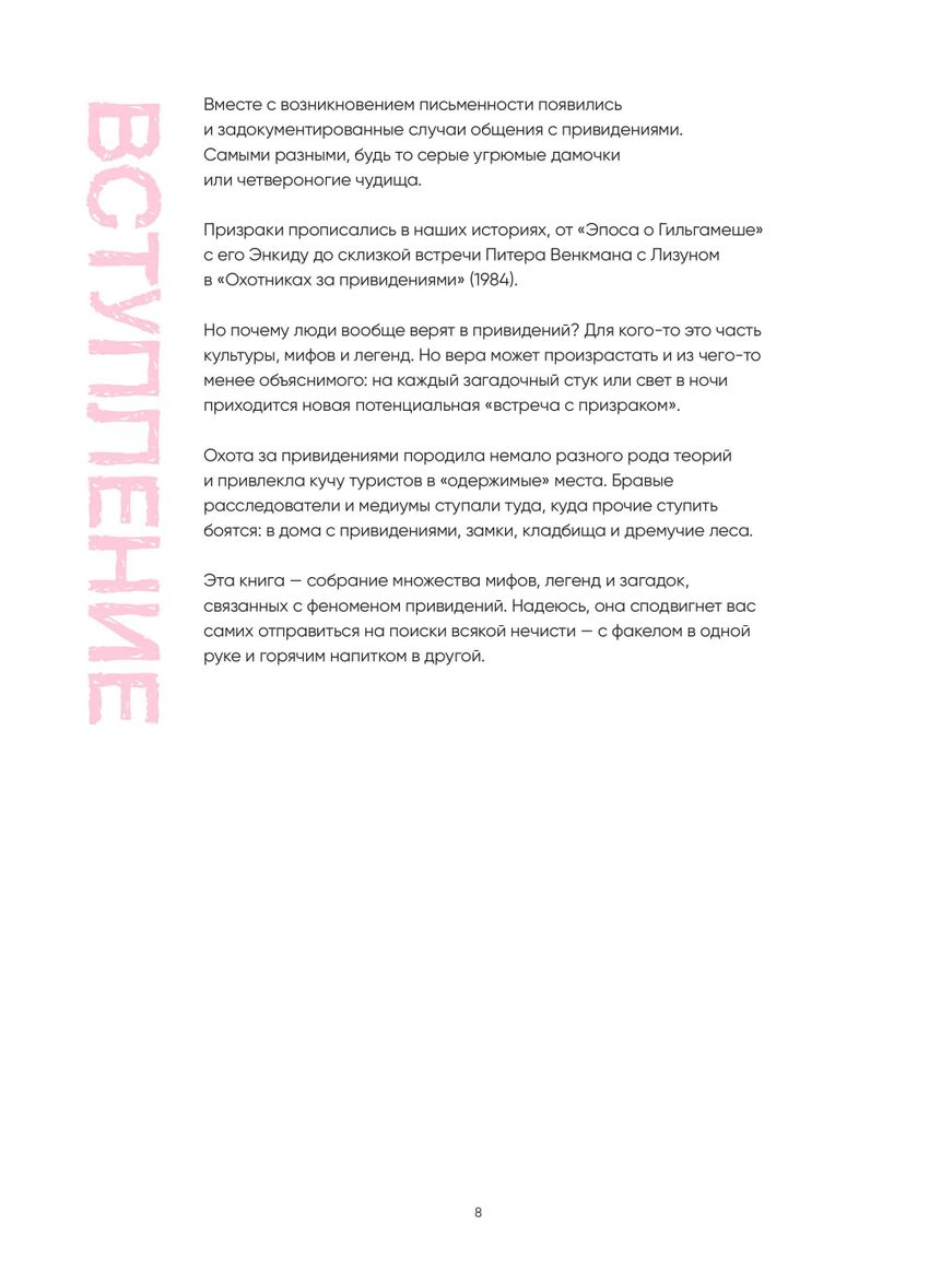 Иллюстрированная история привидений