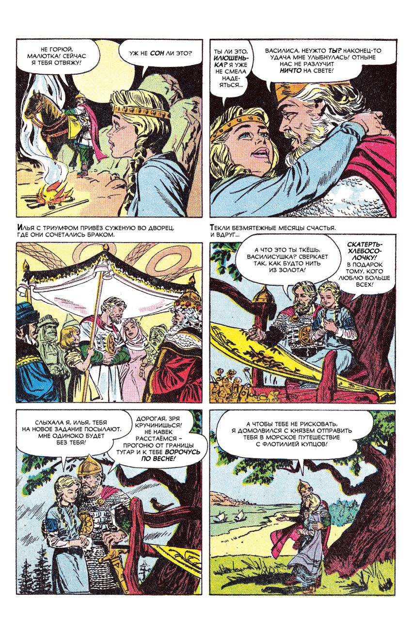 Библиотека приключений. Илья Муромец