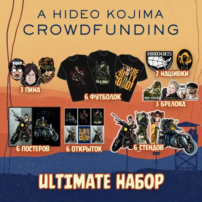 A Hideo Kojima Crowdfunding