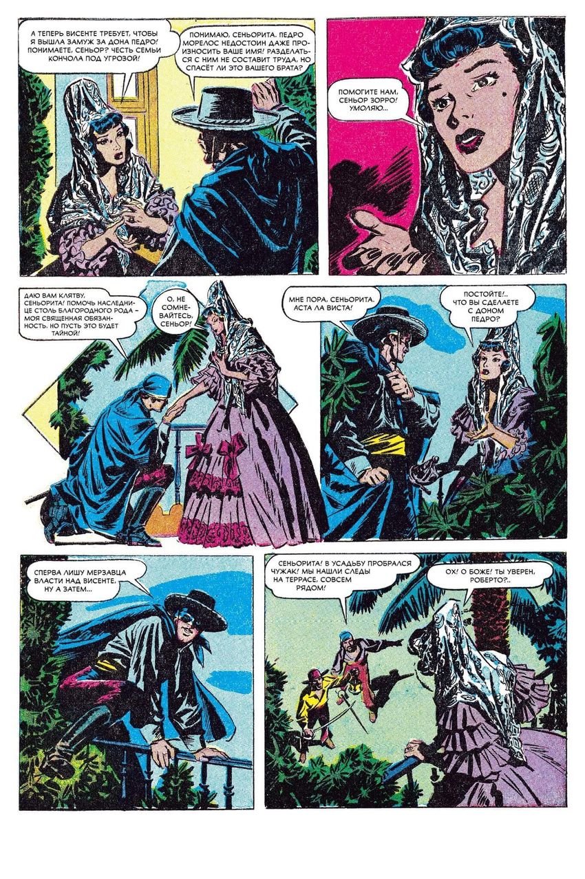 Древние комиксы. Возвращение Зорро