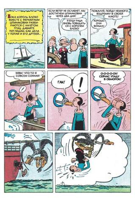 Золотые Ключи. Попай