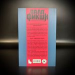 Палп-фикшн. Паук. Паук наносит удар