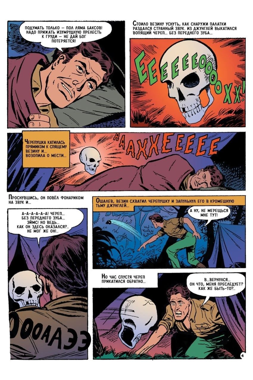 Древние Комиксы. Гарри Гаррисон. Берегись. ЭКСКЛЮЗИВНАЯ ОБЛОЖКА ДЛЯ КОМИКСШОПОВ