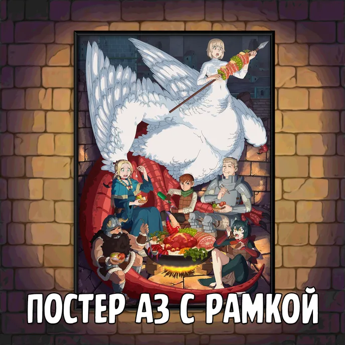 Dungeon Meshi Crowdfunding