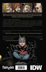 Ключи Локков. Том 6. Альфа и Омега