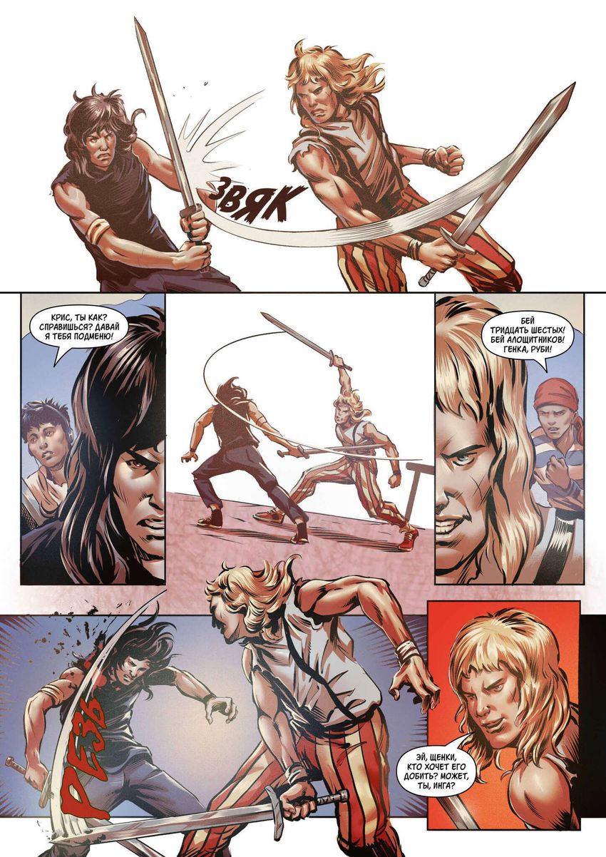 Рыцари сорока островов. Том 1