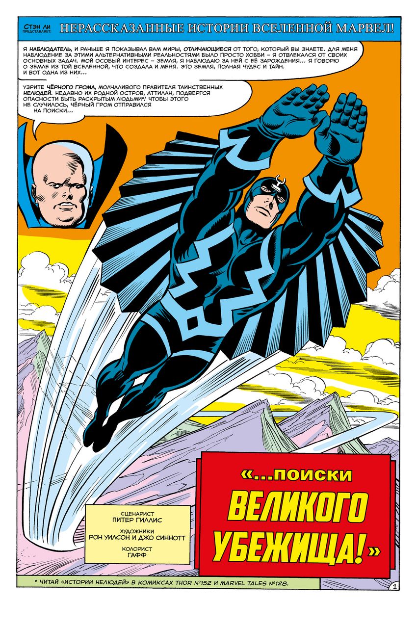 Что если? Мстители победили всех