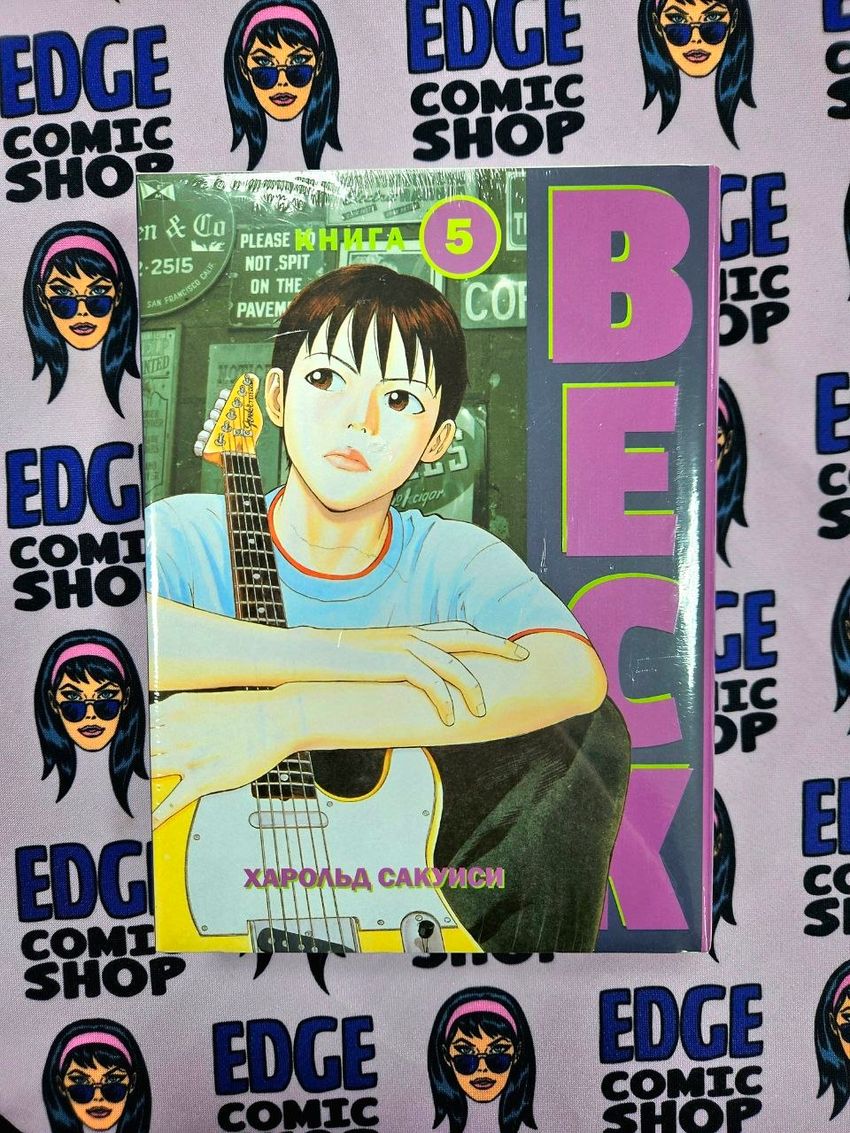 BECK. Восточная Ударная Группа. Книга 5