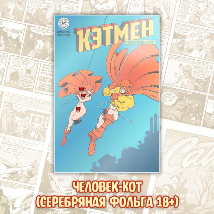 Мартовские Коты Краудфандинг