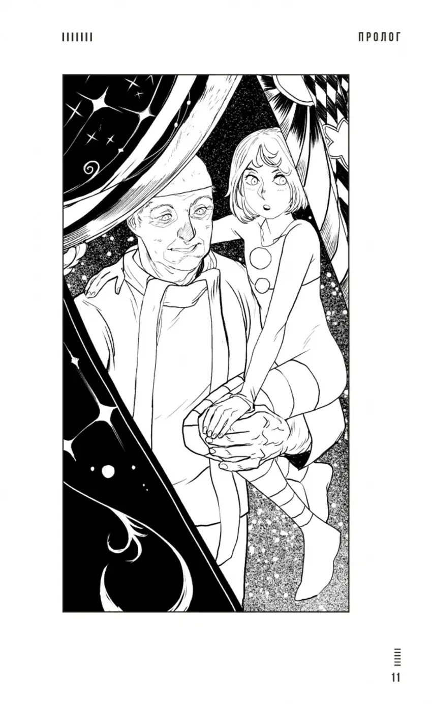 Художественный роман "Фурия"