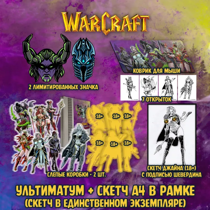 Warcraft Краудфандинг