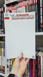 Древние Комиксы. Станция Трансильвания (Бланковая обложка)