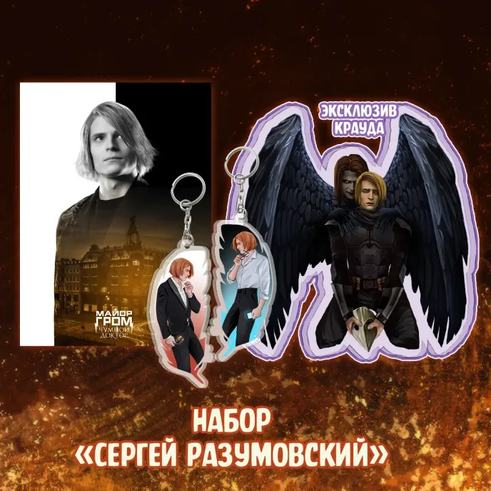 Майор Гром: Чумной Доктор Crowdfunding