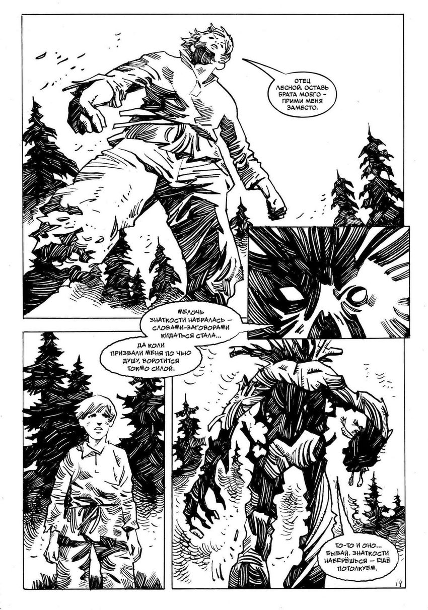 Чёрная книга. Сказ о знаткости Егорьевой (Эксклюзив EDGE с автографами авторов)