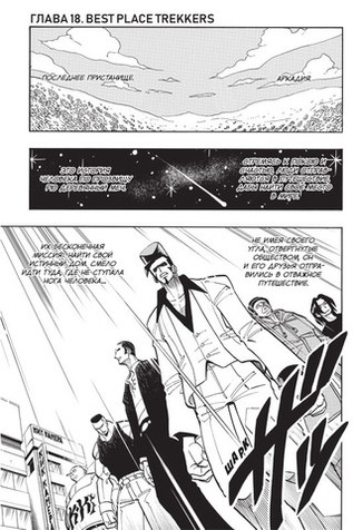 Король шаманов. Том 2