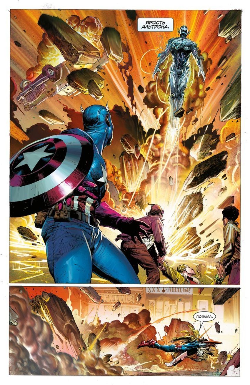 Мстители: Ярость Альтрона