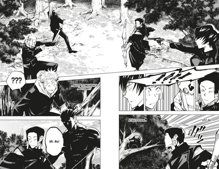 Магическая битва. Книга 3. Командный бой. Черная вспышка