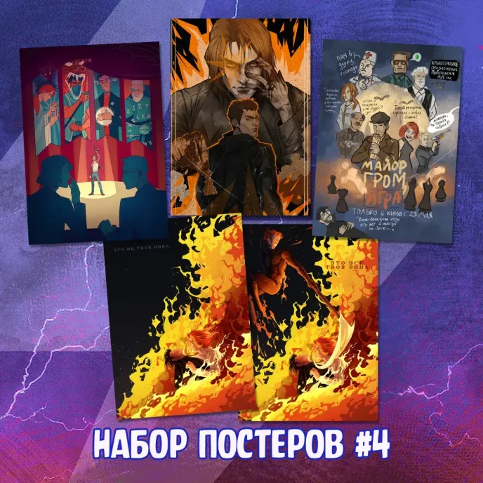 Майор Гром: Fandom Afterparty Crowdfunding