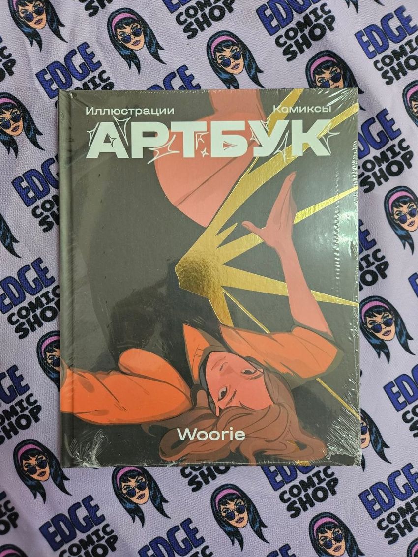 Woorie. Артбук