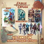 BUBBLE ДНД Краудфандинг