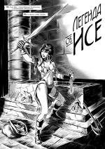 ИСА. Чёрный жрец