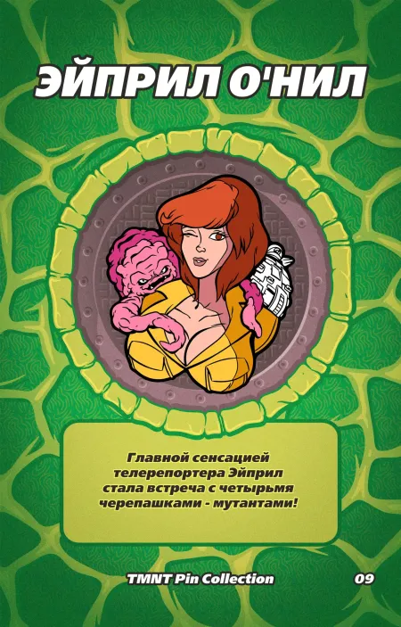 Металлический пин &quot;TMNT 1987 April O&#39;Neil&quot;