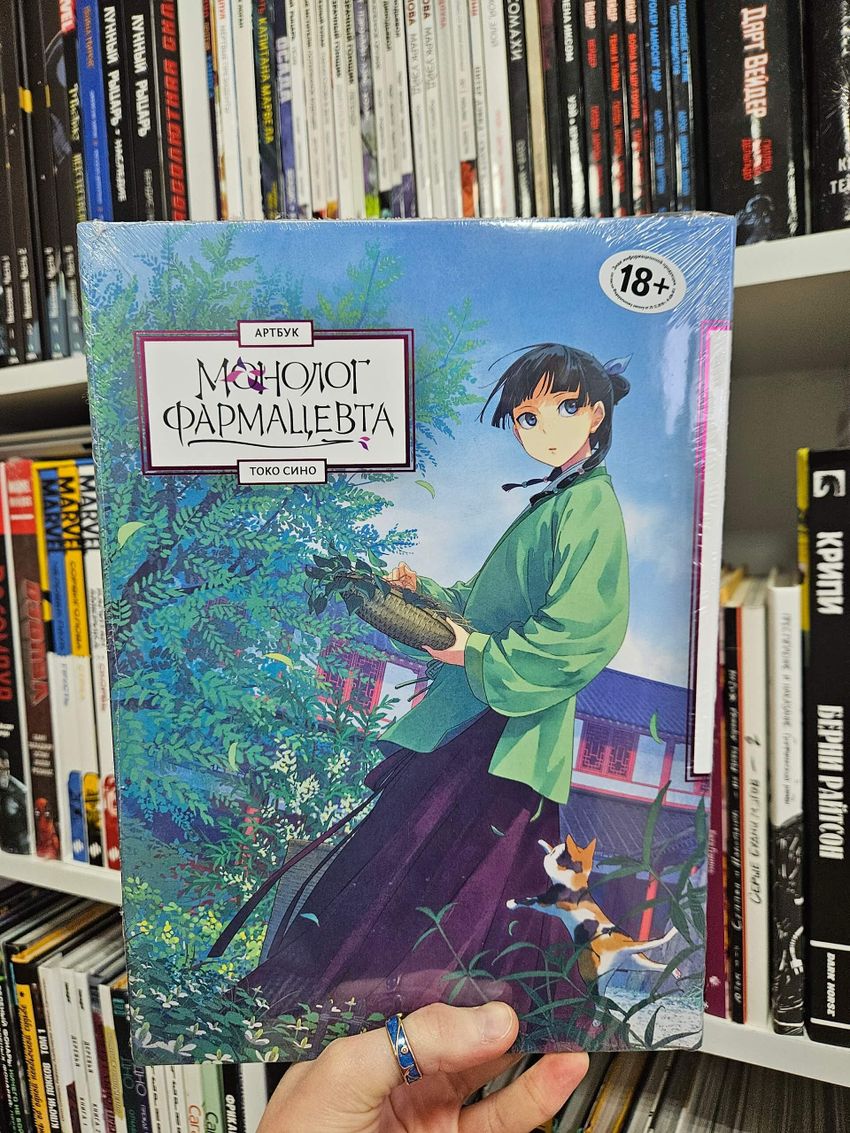 Артбук «Монолог фармацевта»