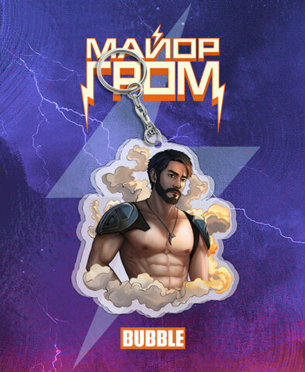 Акриловый брелок "Волков был Лев." (Эксклюзивный вариант)