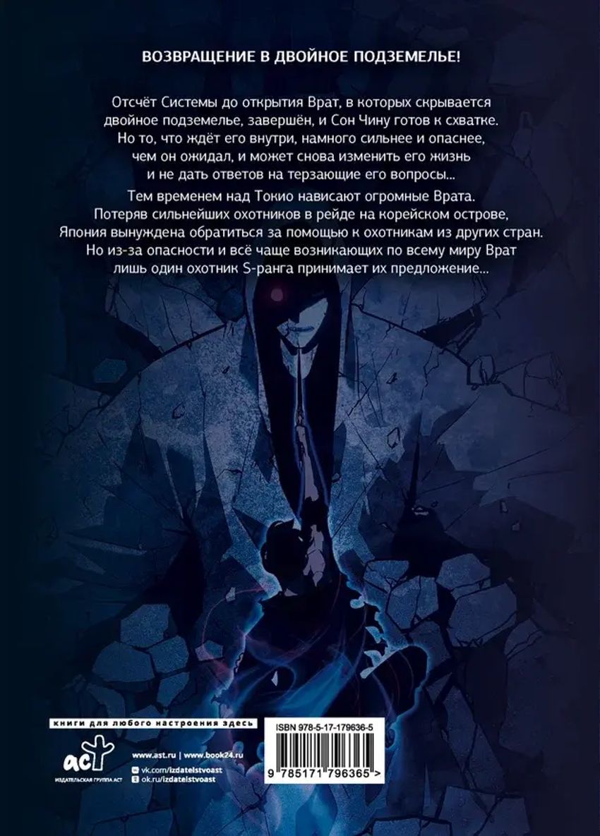 Поднятие уровня в одиночку. Том 9