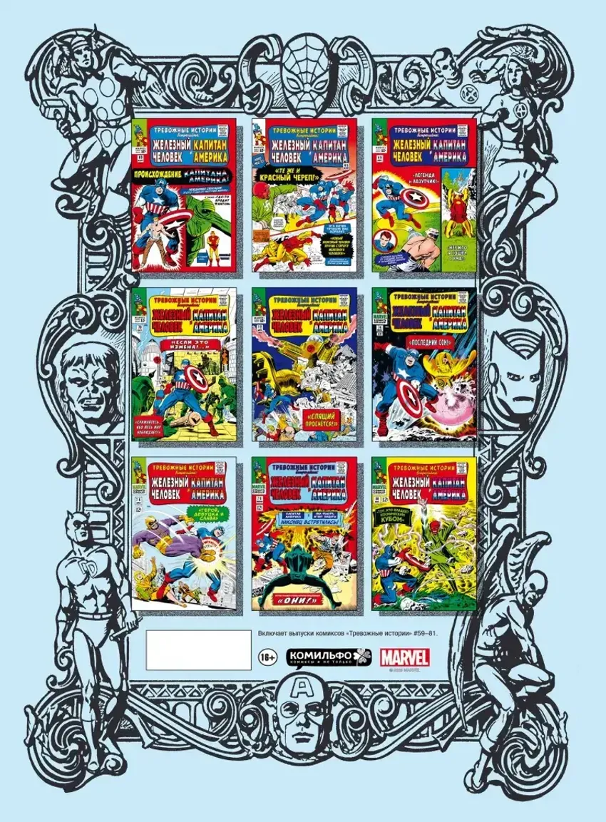 Классика Marvel. Капитан Америка