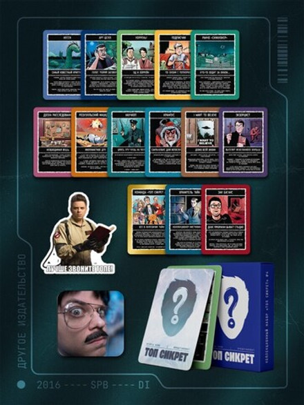 Коллекционный набор "Топ Сикрет" №4