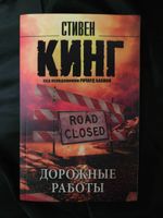 Дорожные работы. УЦЕНЁННЫЙ ТОВАР