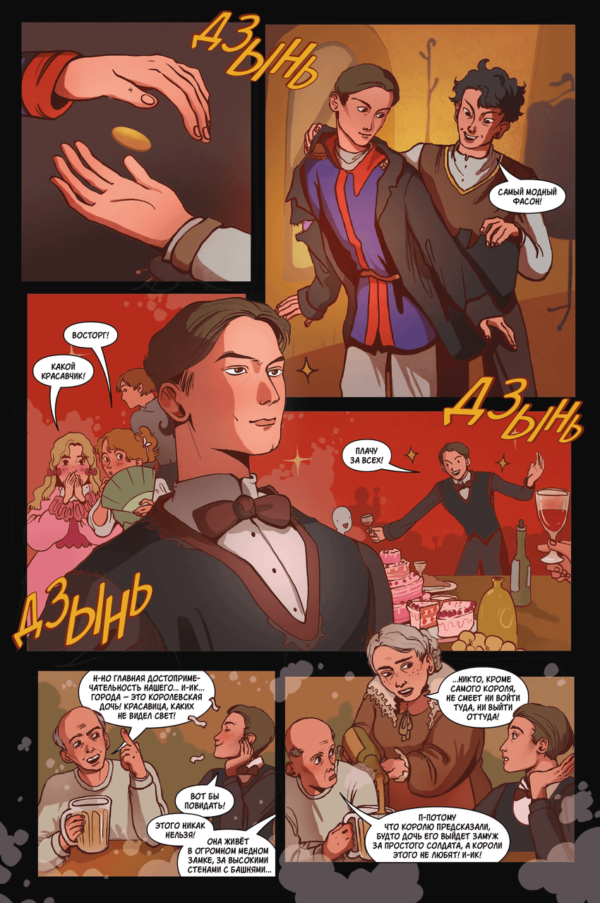 Классика в комиксах. Андерсен. Огниво