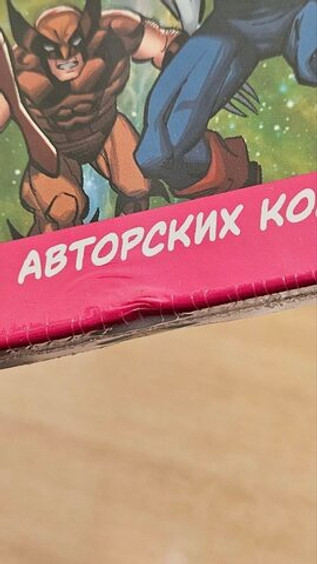 Marvel Comics #1000. Золотая Коллекция. Второй Тираж. УЦЕНЁННЫЙ ТОВАР