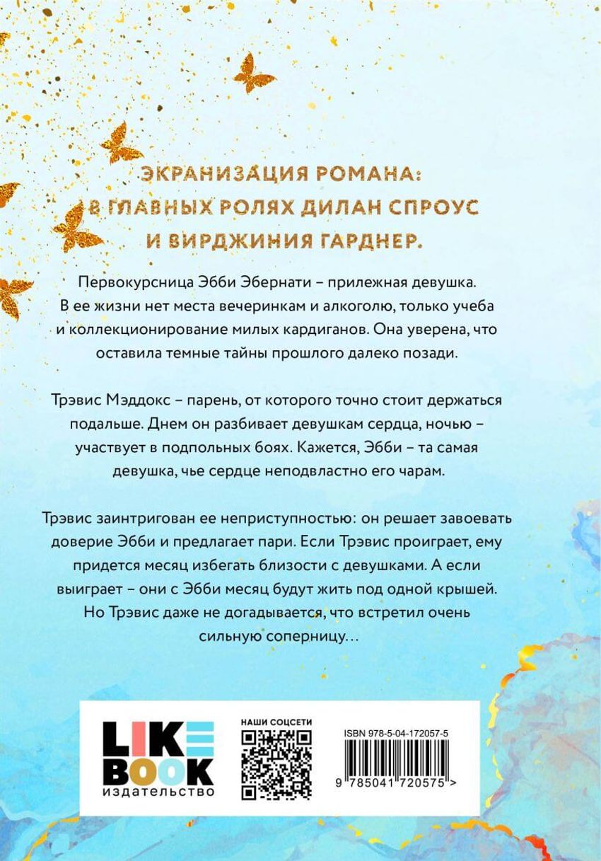 Мое прекрасное несчастье