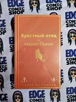 Крестный отец