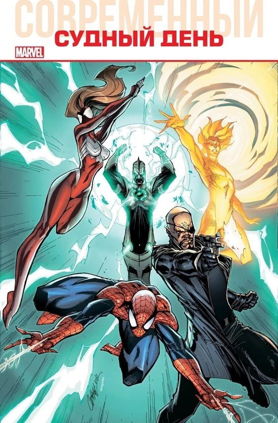 Современный Судный День (твёрдый переплёт) Современный Судный День (твёрдый переплёт)