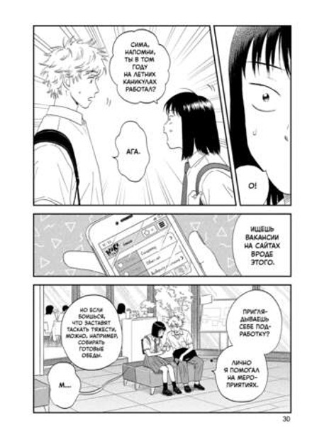 Долой безделье! Том 9