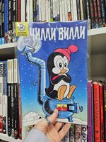 Древние комиксы. Чилли Вилли