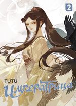 Императрица. Том 2