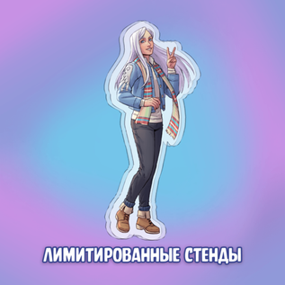 Лимитированный стенд "Вместе: Марго (бывшая Разумовского)"