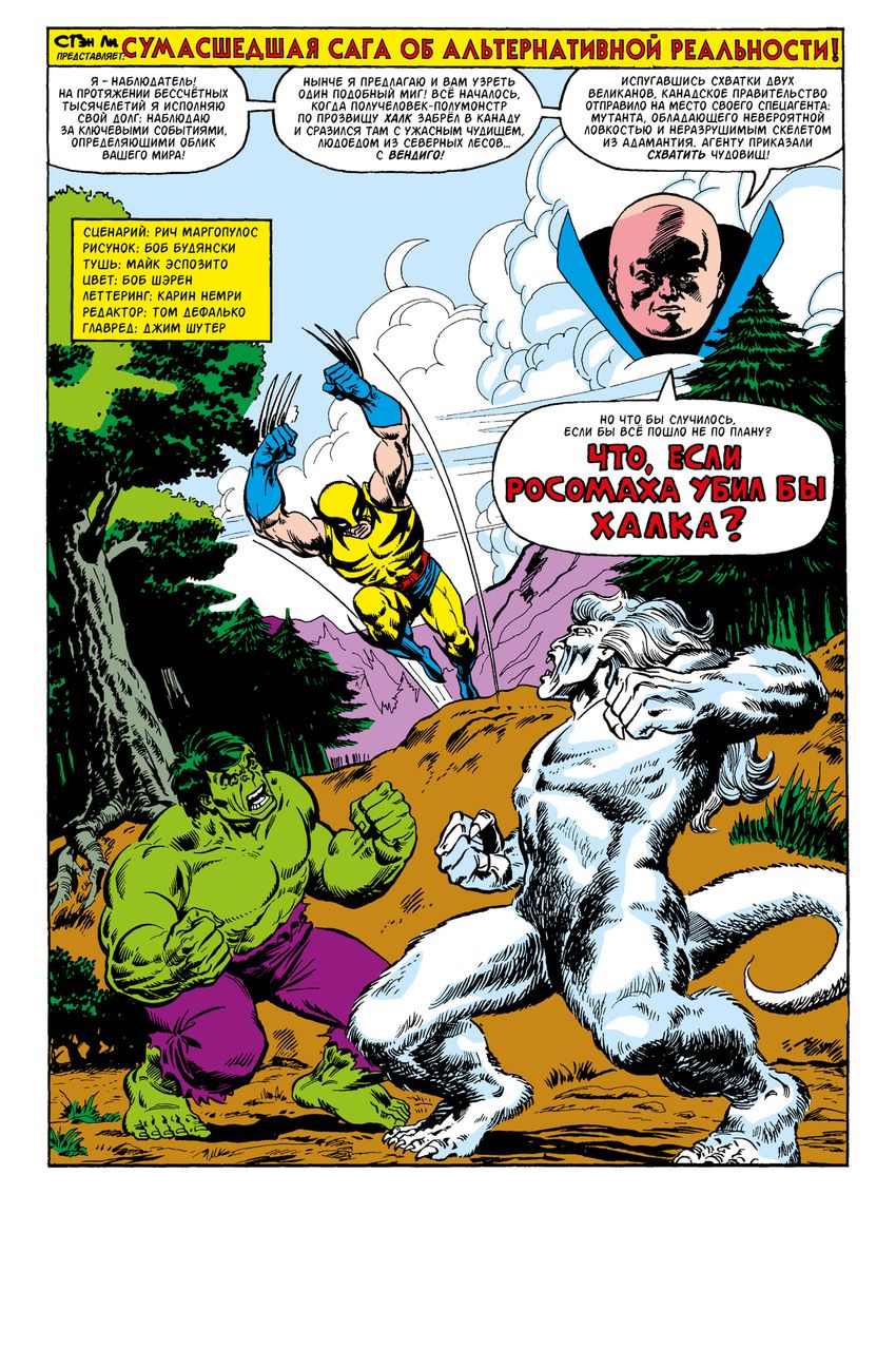 Что если? Росомаха убил Халка