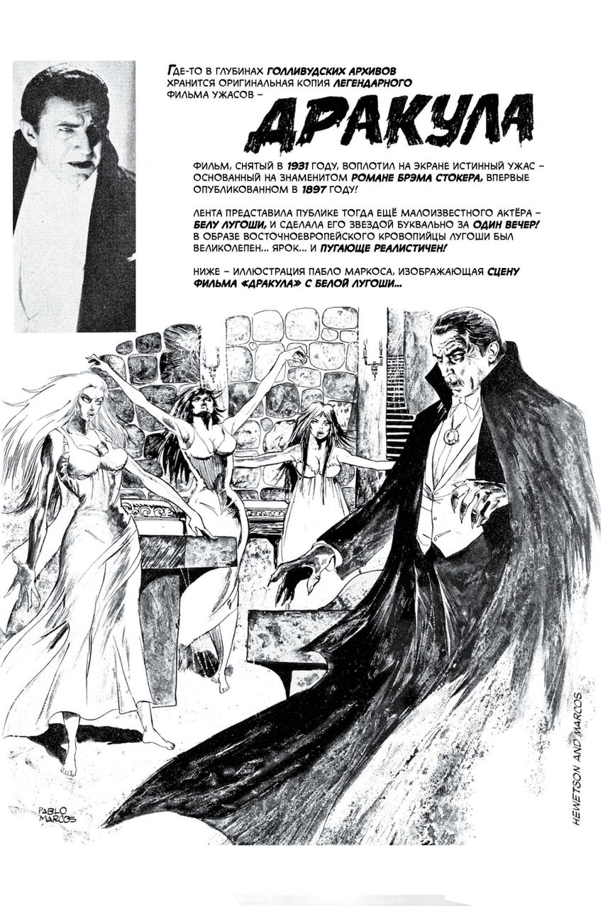 Древние Комиксы. Племя Дракулы (Обычная обложка)